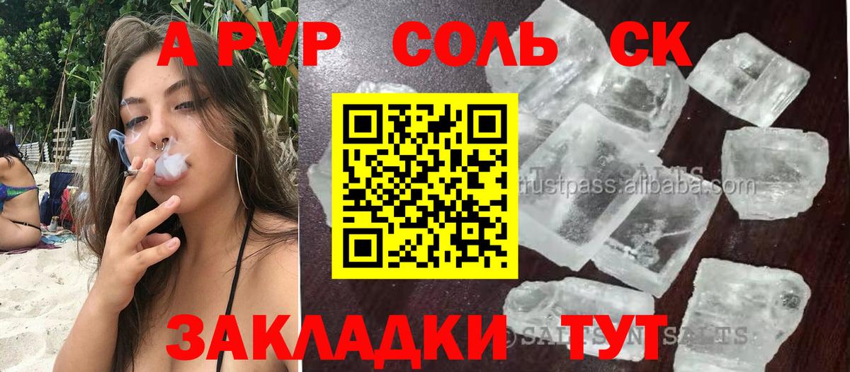 Новочебоксарск  А ПВП VHQ  A-PVP мука  A-PVP СК  Вход с VPN 