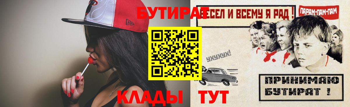 Новочебоксарск  БУТИРАТ бутик  Вход с VPN 