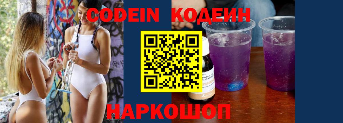Кодеин напиток Lean (лин)  Вход с VPN  Новочебоксарск 