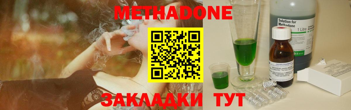 Новочебоксарск  МЕТАДОН кристалл  Вход с VPN  МЕТАДОН мёд 