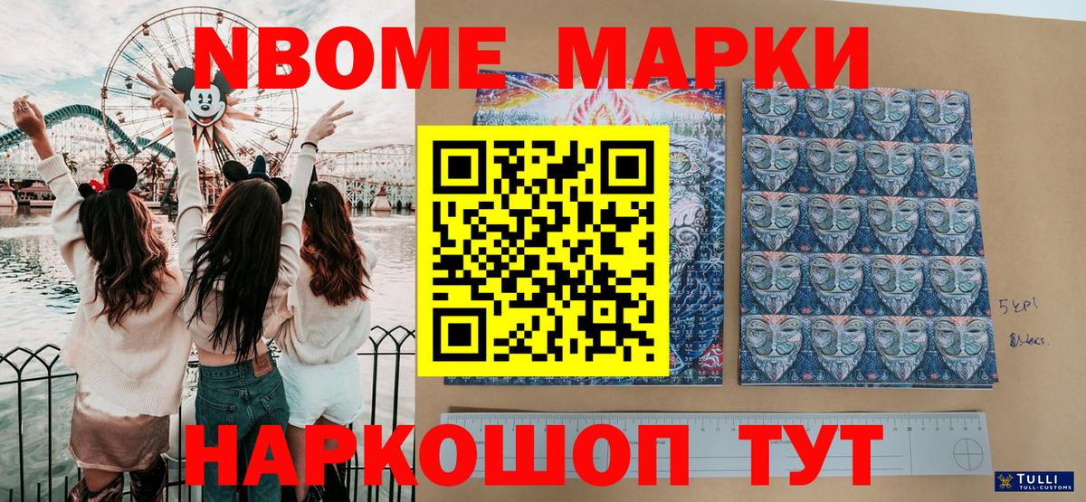Марки 25I-NBOMe 1,5мг Новочебоксарск